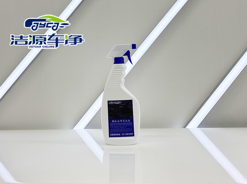 特級(jí)內(nèi)飾清洗液